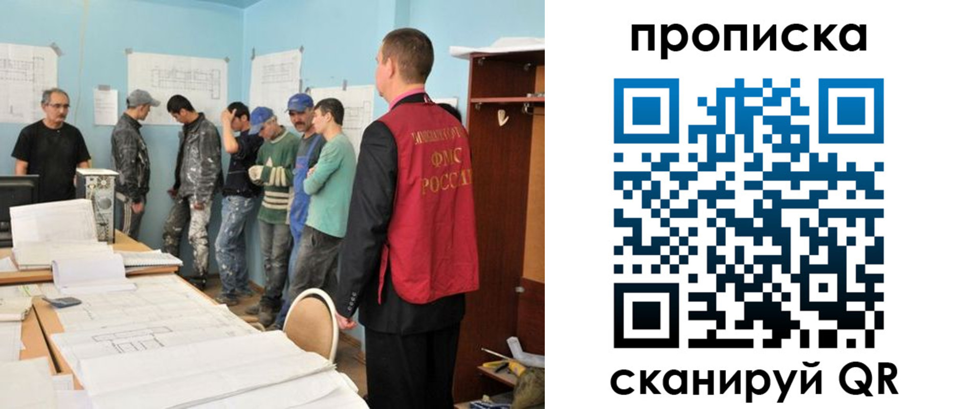 прописка в квартире в России
