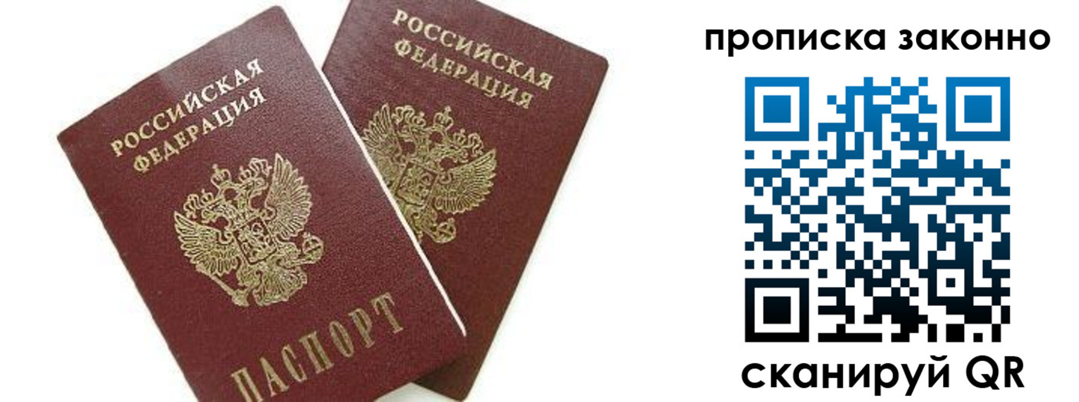 прописка для военкомата в России