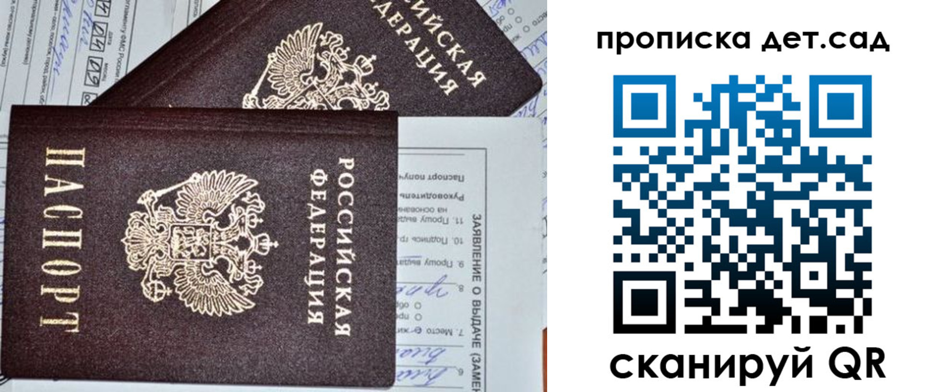 прописка регистрация в России