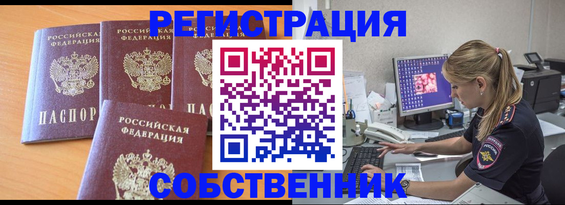 прописка поиск в России