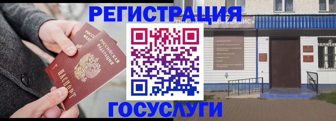 временная регистрация адрес в России